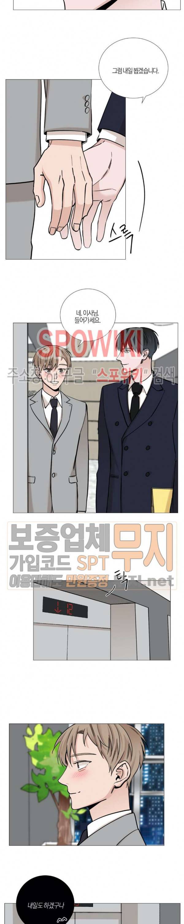 나의 수하 33화 1부 최종화 4
