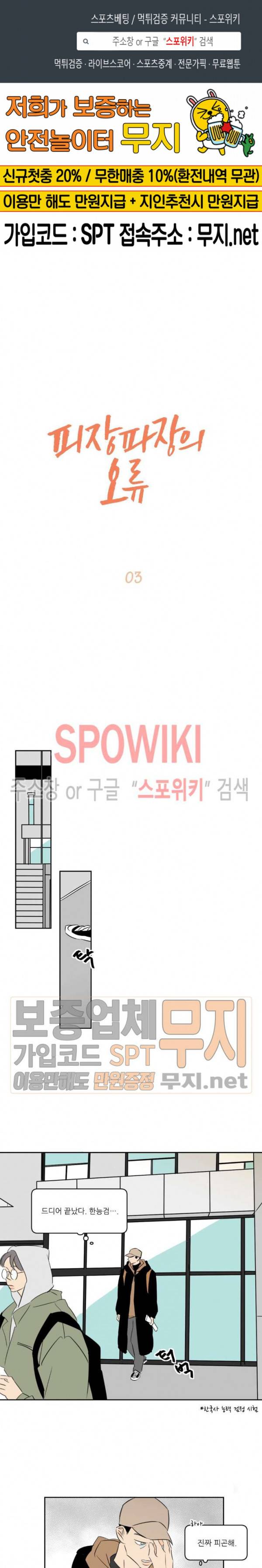 피장파장의 오류 3화 1