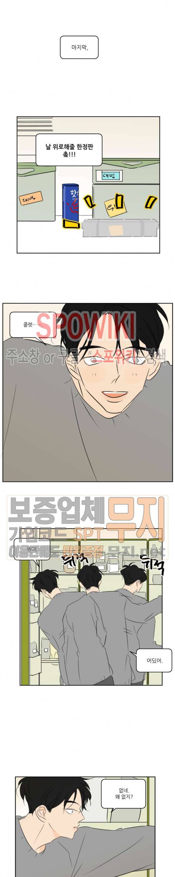 피장파장의 오류 3화 3