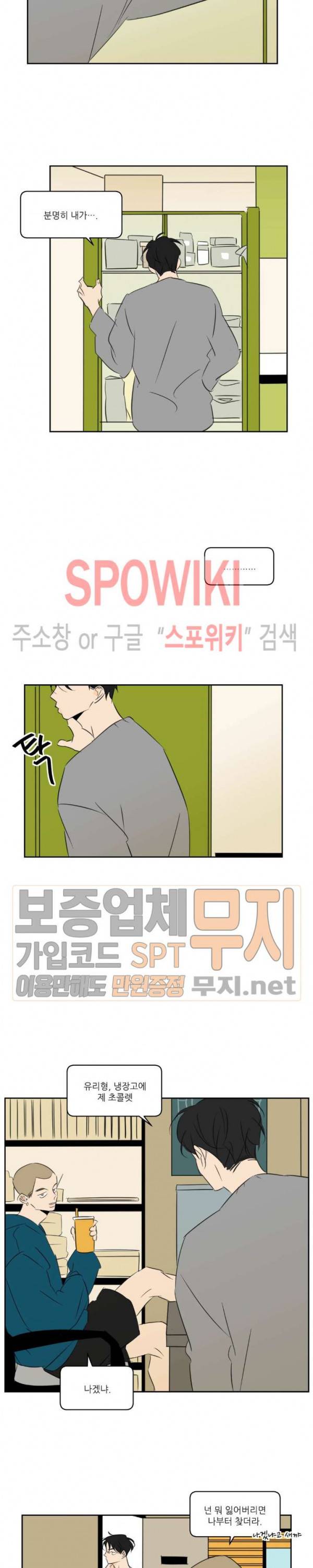 피장파장의 오류 3화 4