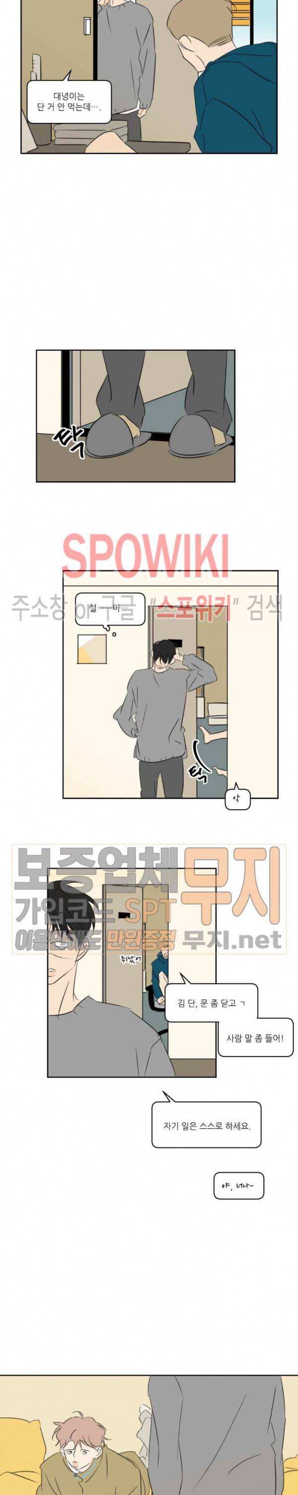 피장파장의 오류 3화 5