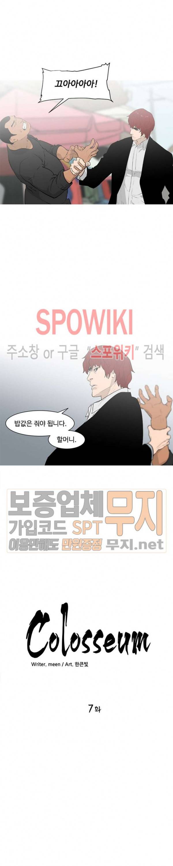 콜로세움 7화 2