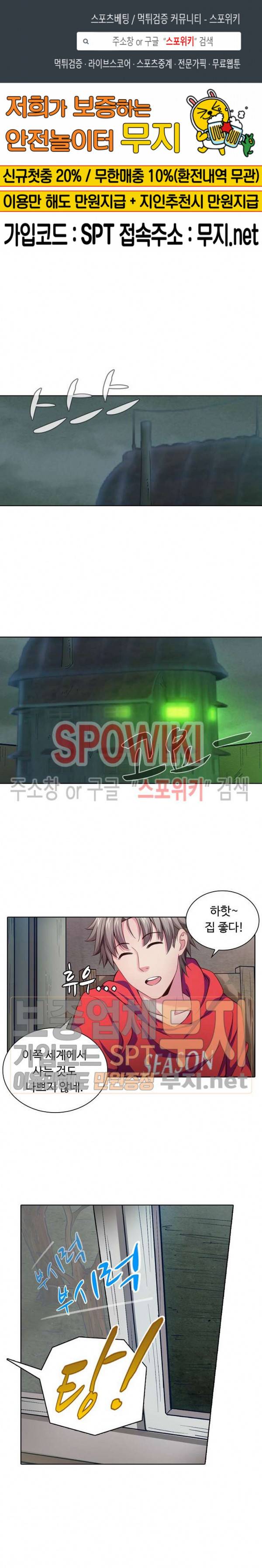 이 말세의 구세주, 나란 남자 8화 1