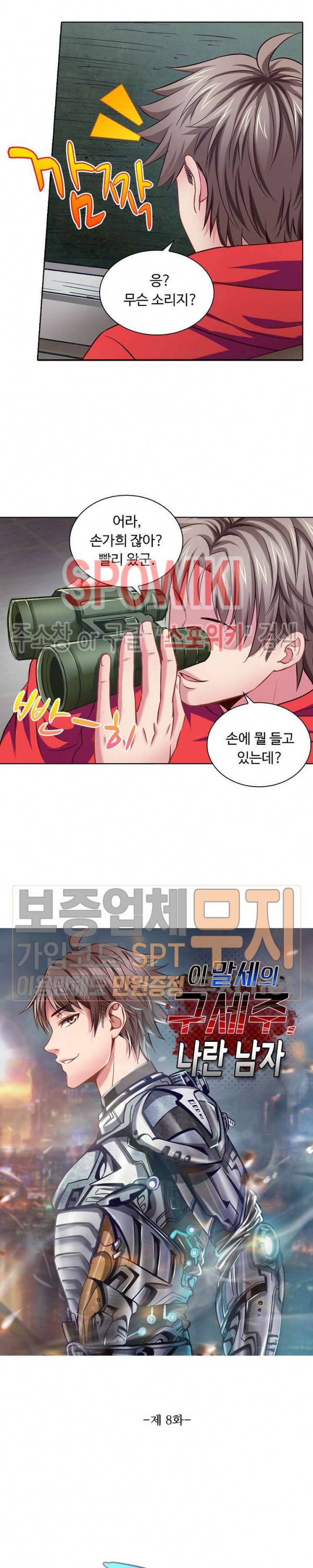 이 말세의 구세주, 나란 남자 8화 2