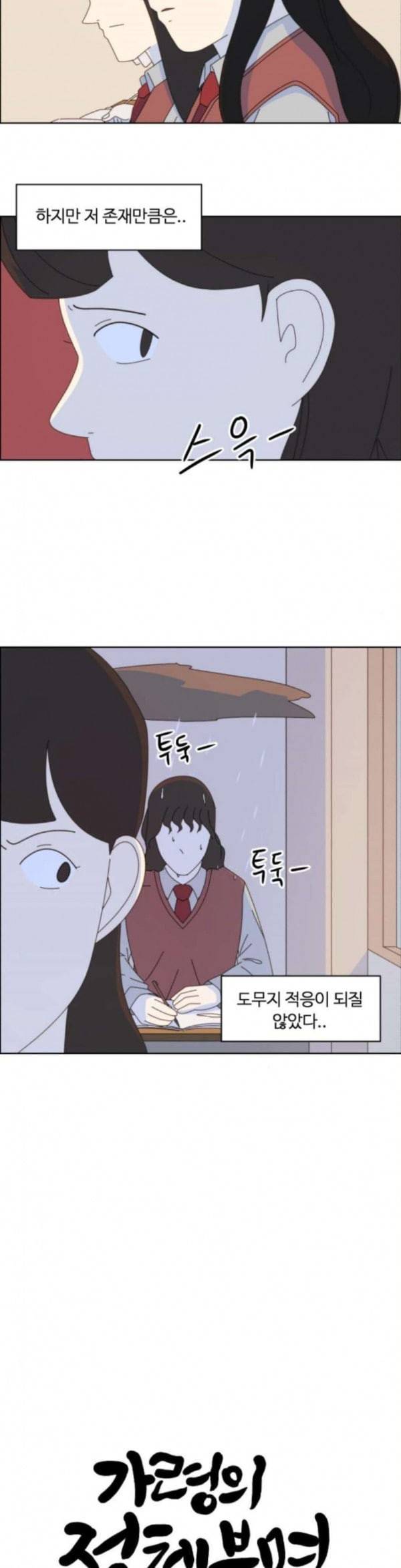 가령의 정체불명 이야기 23화 빗물 1 2