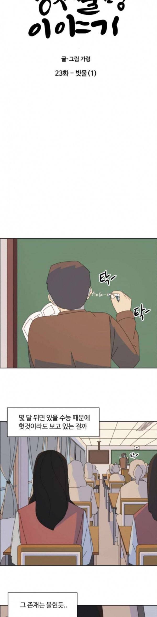 가령의 정체불명 이야기 23화 빗물 1 3