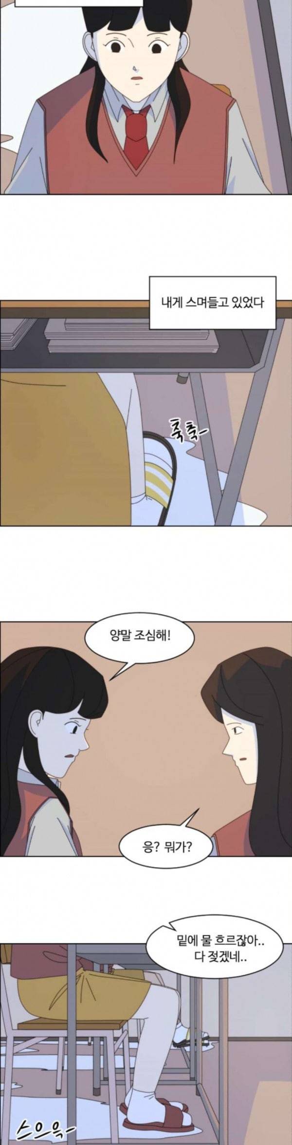 가령의 정체불명 이야기 23화 빗물 1 4