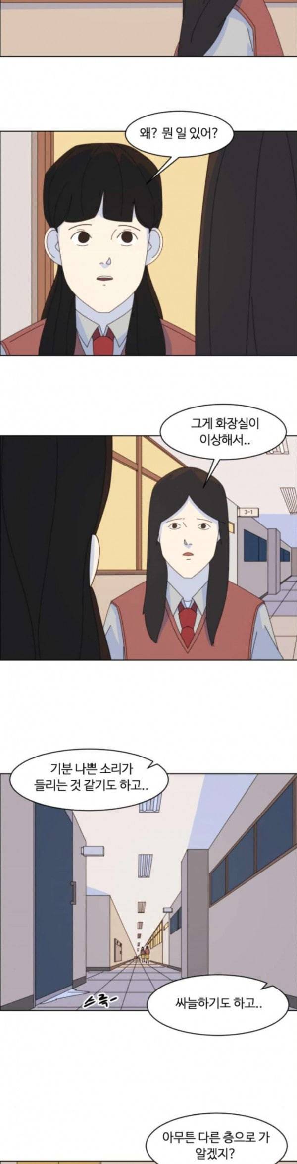 가령의 정체불명 이야기 23화 빗물 1 8