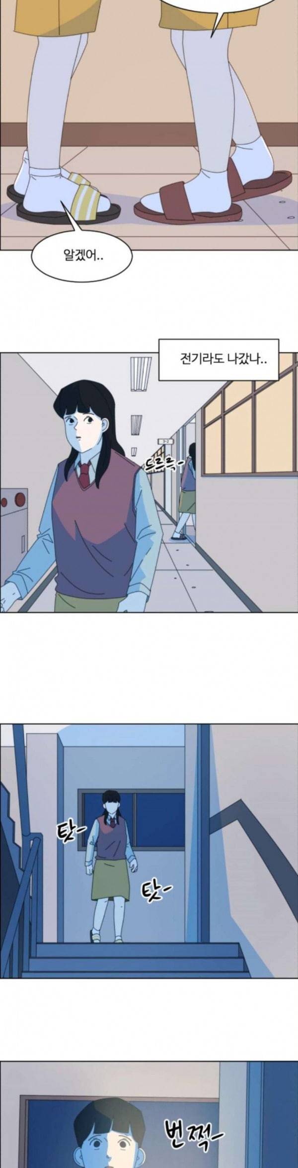 가령의 정체불명 이야기 23화 빗물 1 9