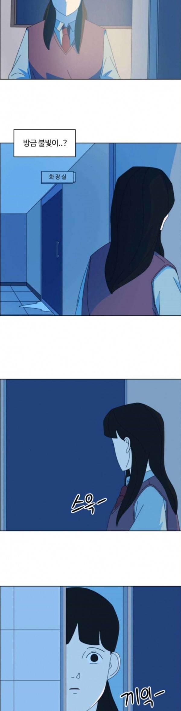가령의 정체불명 이야기 23화 빗물 1 10