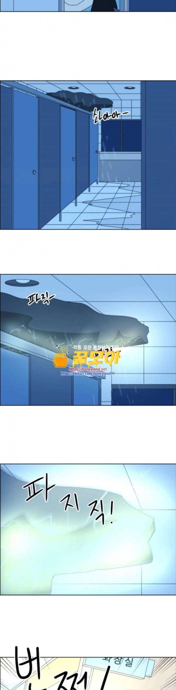가령의 정체불명 이야기 23화 빗물 1 11