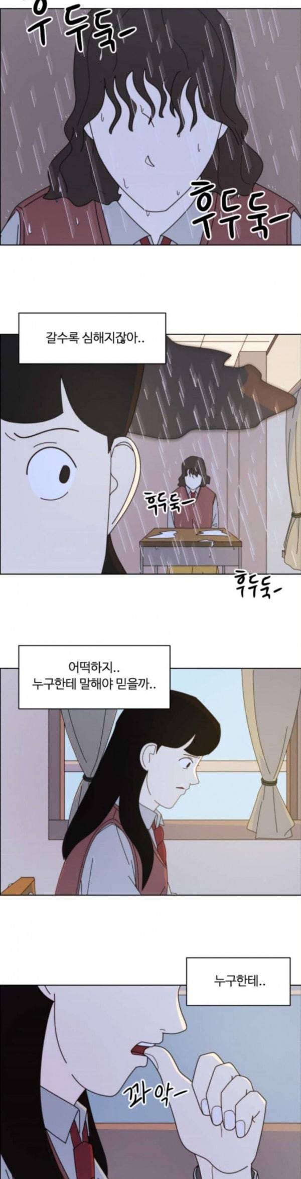 가령의 정체불명 이야기 23화 빗물 1 15