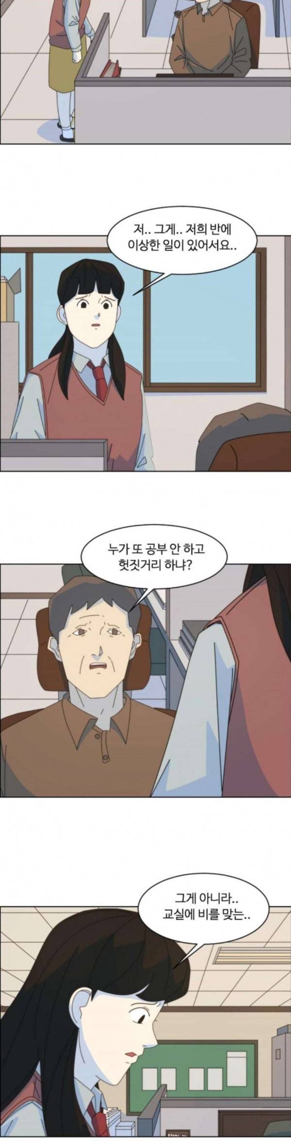 가령의 정체불명 이야기 23화 빗물 1 17