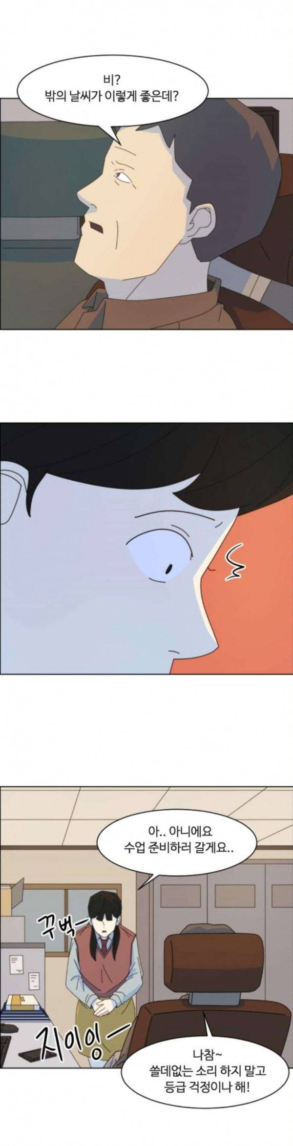 가령의 정체불명 이야기 23화 빗물 1 18