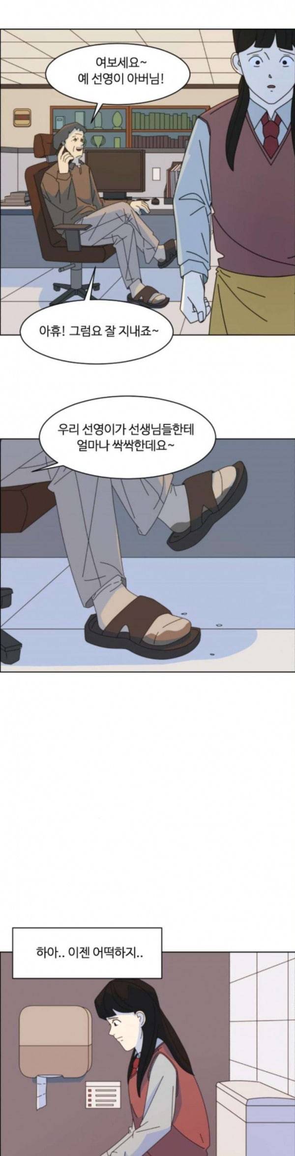 가령의 정체불명 이야기 23화 빗물 1 19
