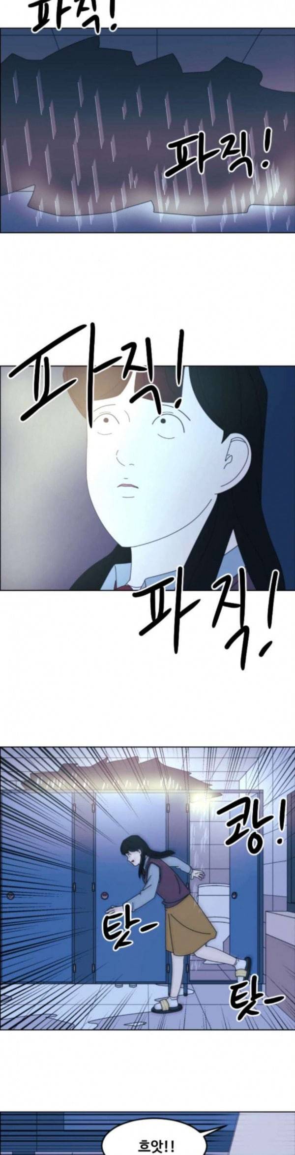 가령의 정체불명 이야기 23화 빗물 1 22