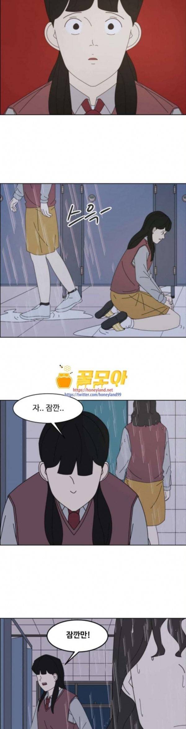 가령의 정체불명 이야기 23화 빗물 1 26