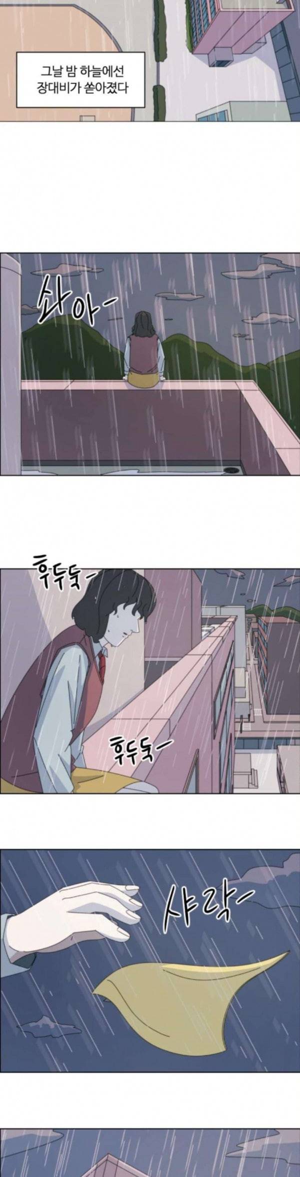 가령의 정체불명 이야기 23화 빗물 1 29