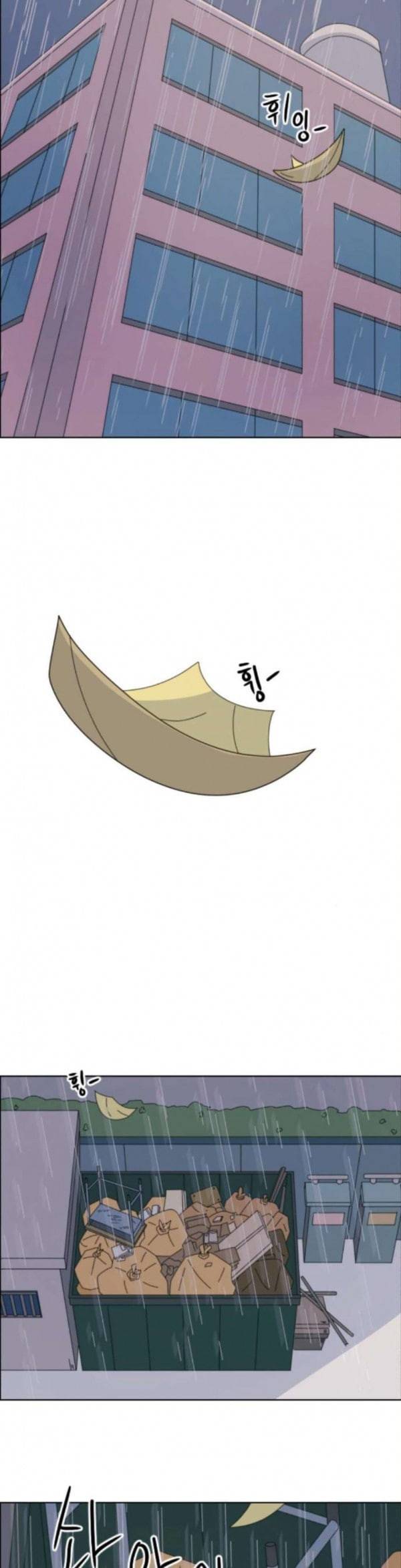 가령의 정체불명 이야기 23화 빗물 1 30