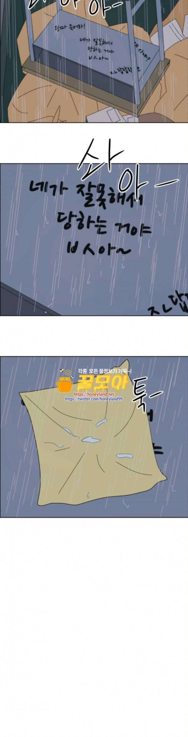 가령의 정체불명 이야기 23화 빗물 1 31