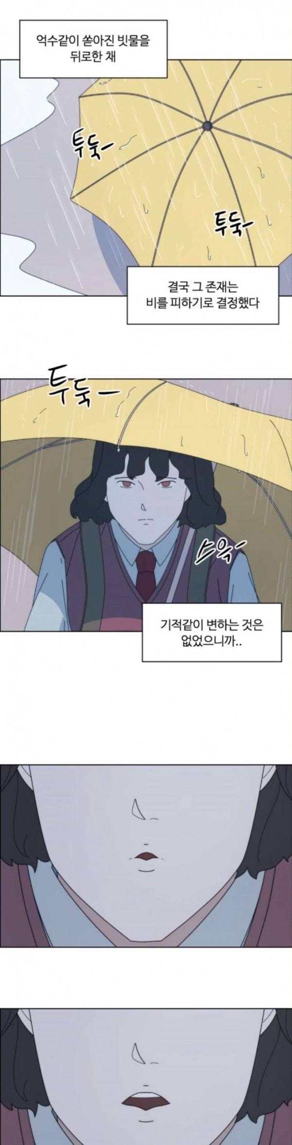 가령의 정체불명 이야기 23화 빗물 1 32