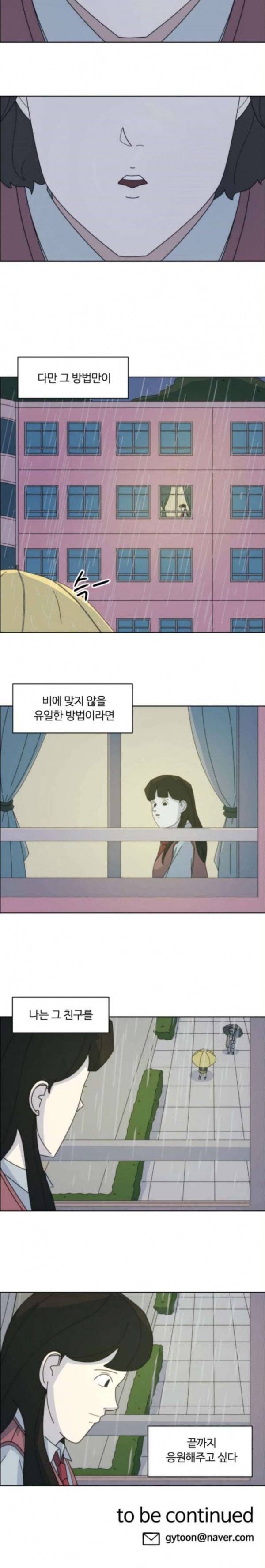 가령의 정체불명 이야기 23화 빗물 1 33