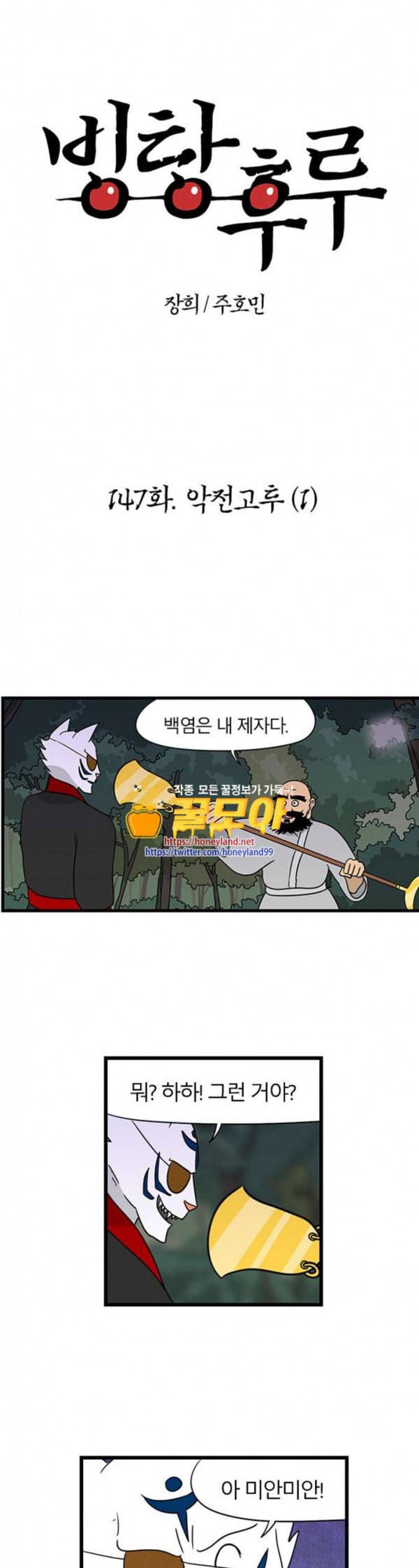 빙탕후루 147화 악전고투 1 1