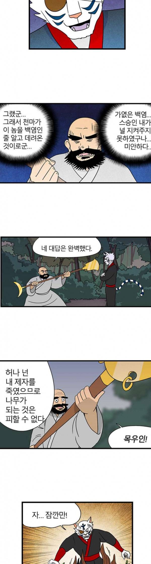 빙탕후루 147화 악전고투 1 2