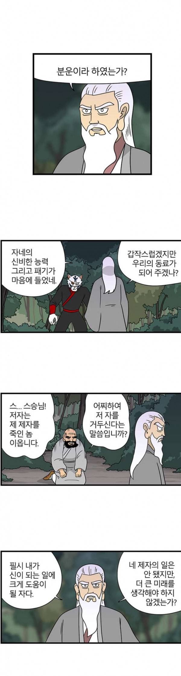 빙탕후루 147화 악전고투 1 4