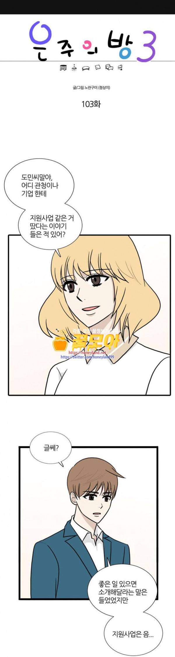 은주의 방 3부 103화 1