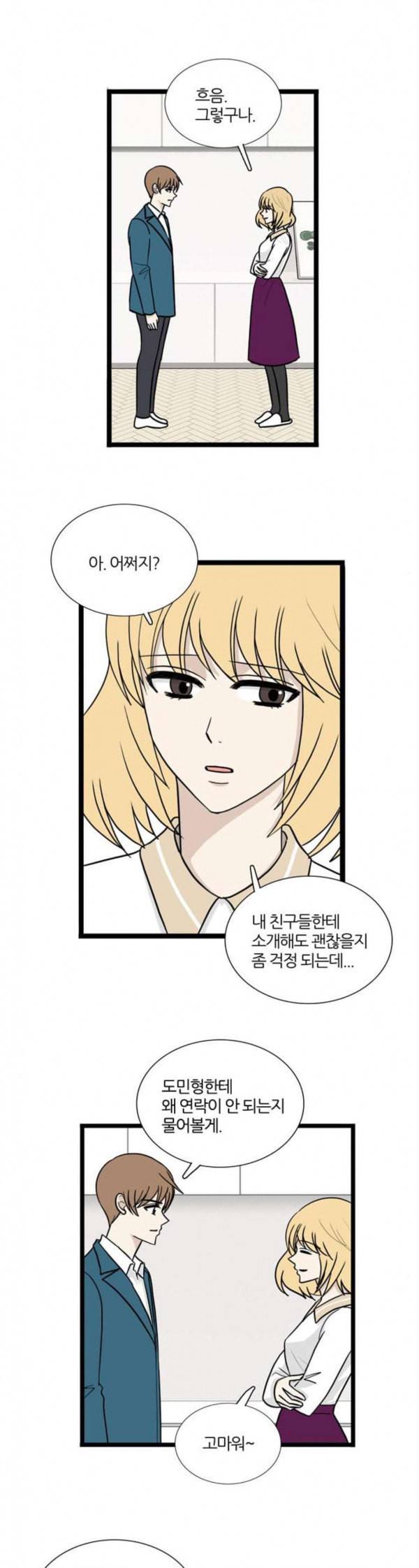 은주의 방 3부 103화 2