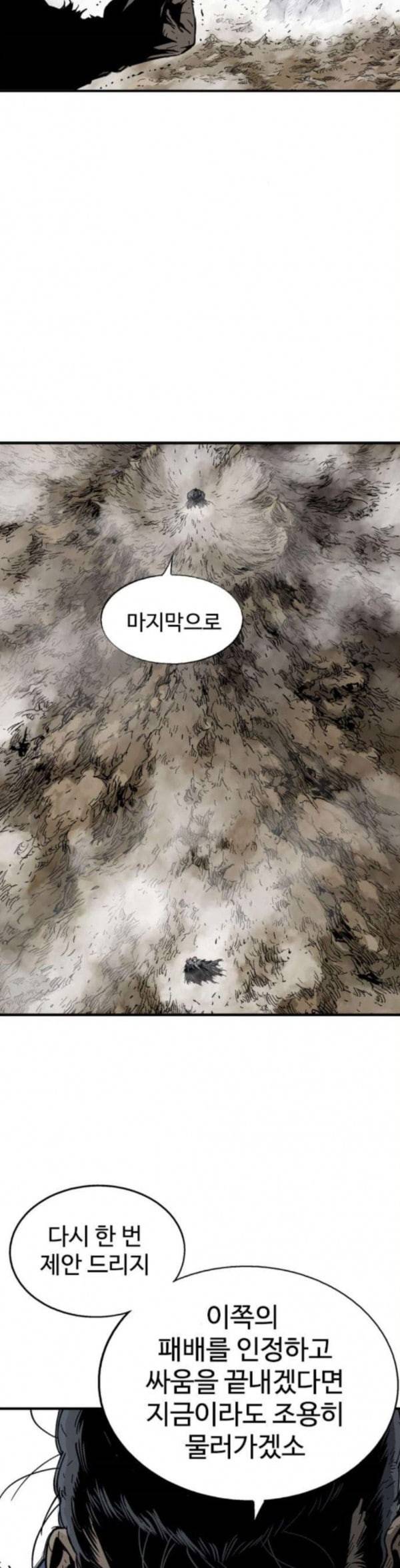고수 2부 82화 9