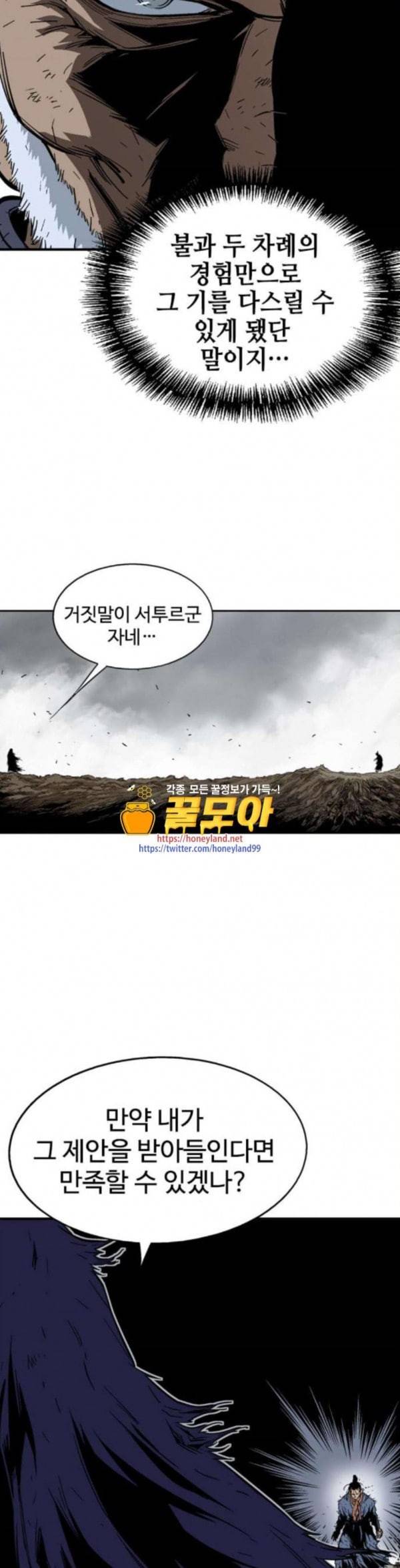 고수 2부 82화 11