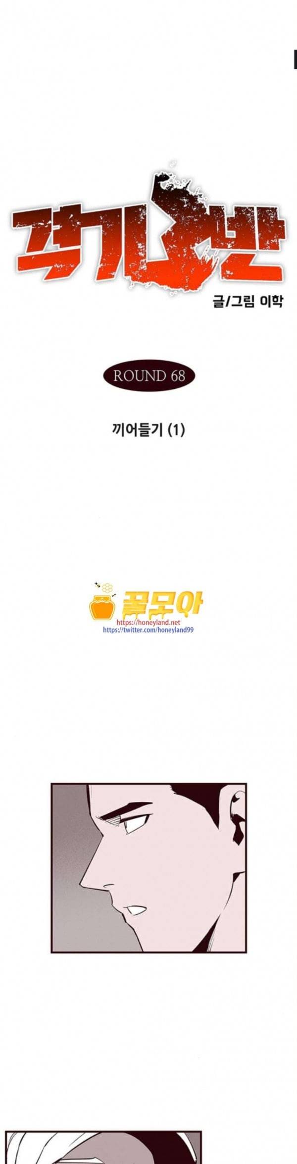격기3반 122화 끼어들기 1 1
