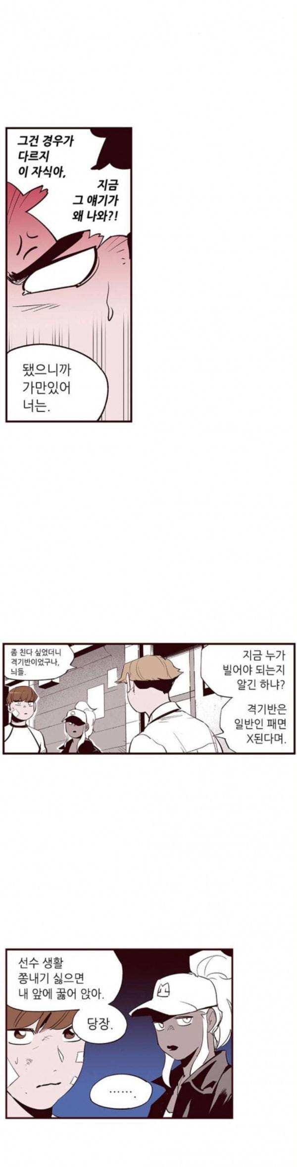 격기3반 122화 끼어들기 1 4