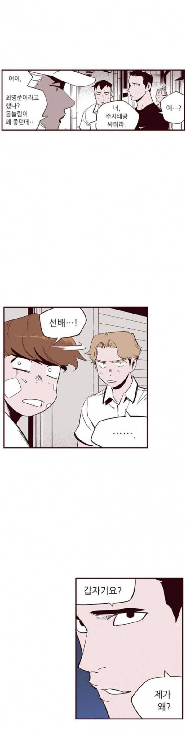 격기3반 122화 끼어들기 1 7