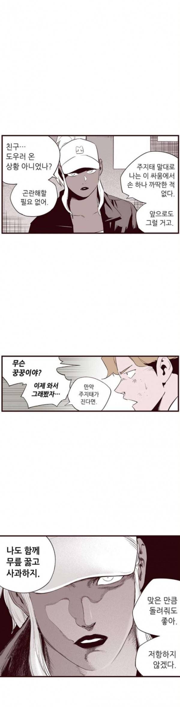 격기3반 122화 끼어들기 1 8