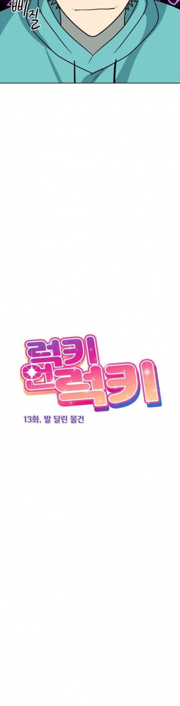 럭키언럭키 13화 3