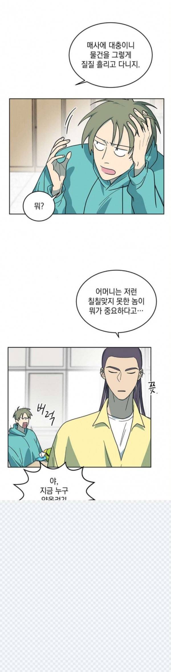 럭키언럭키 13화 5