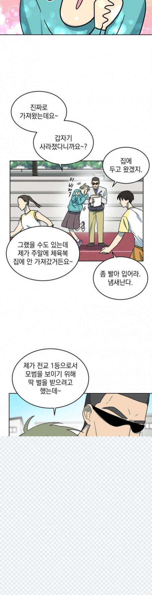 럭키언럭키 13화 8