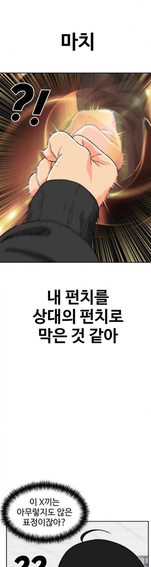 얼굴천재 14화 7
