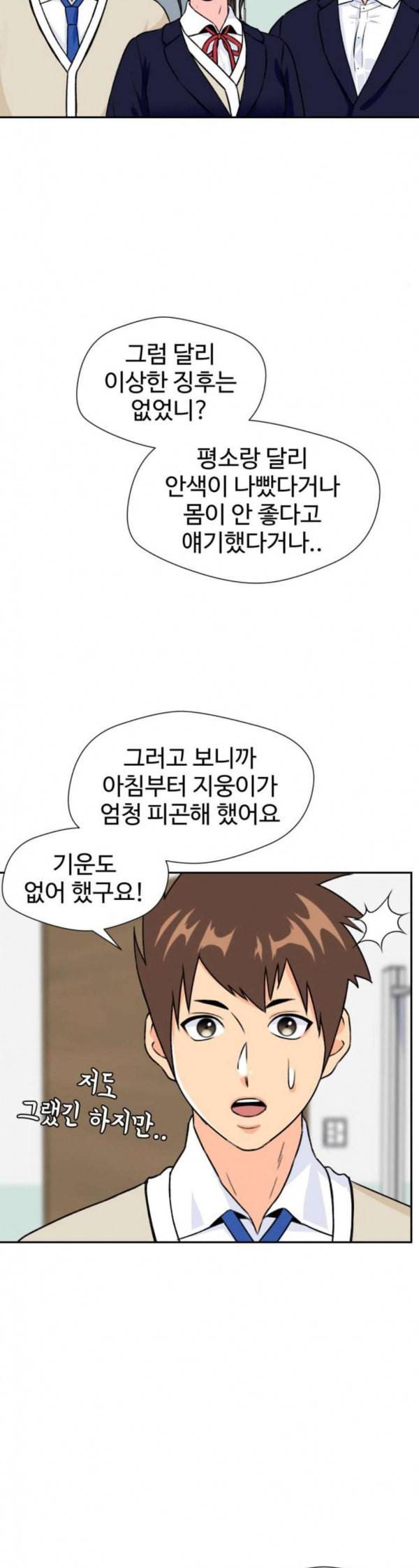 얼굴천재 14화 22