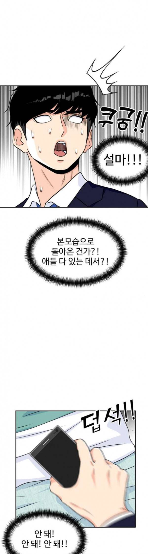 얼굴천재 14화 27