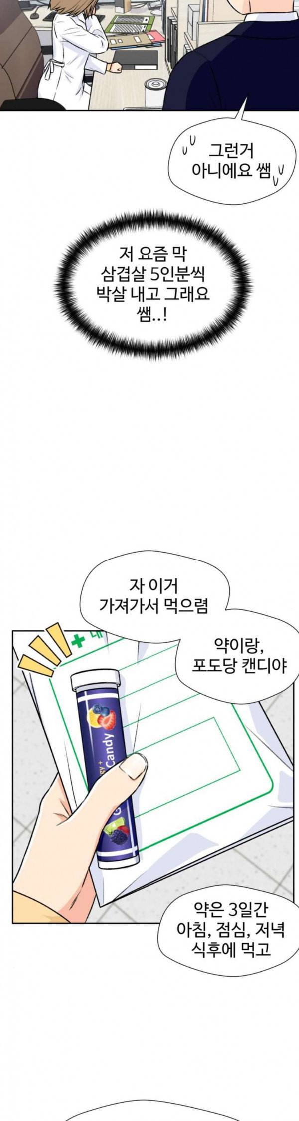얼굴천재 14화 33