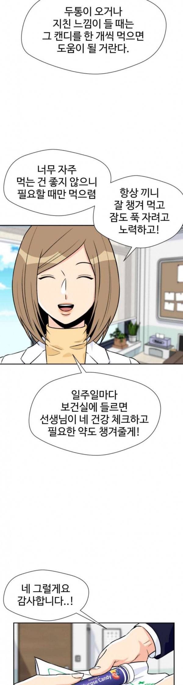 얼굴천재 14화 34