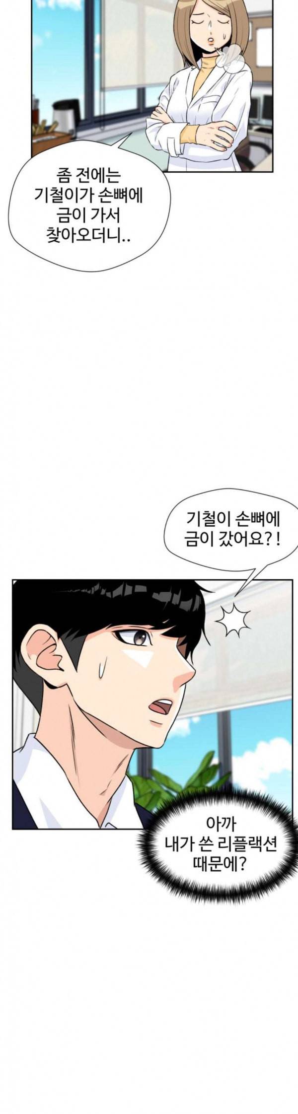 얼굴천재 14화 38