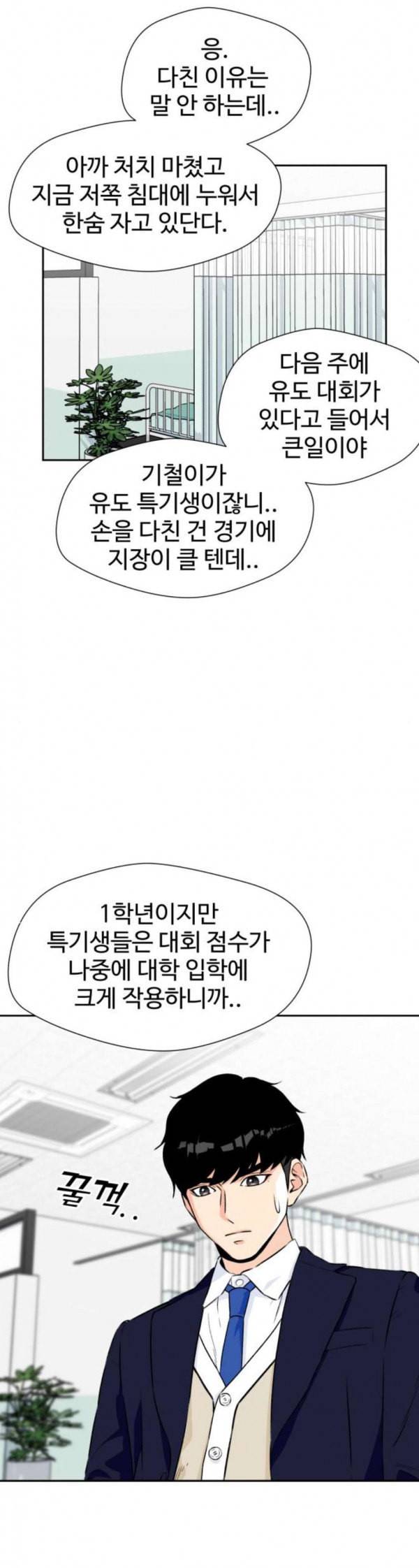 얼굴천재 14화 39