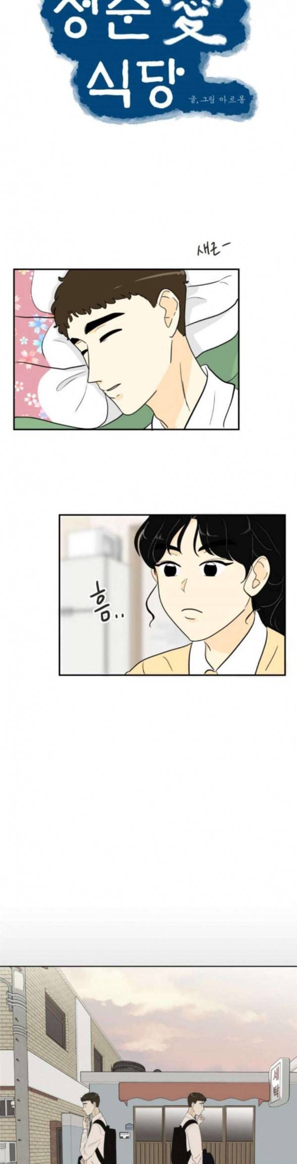 정순애 식당 12화 7