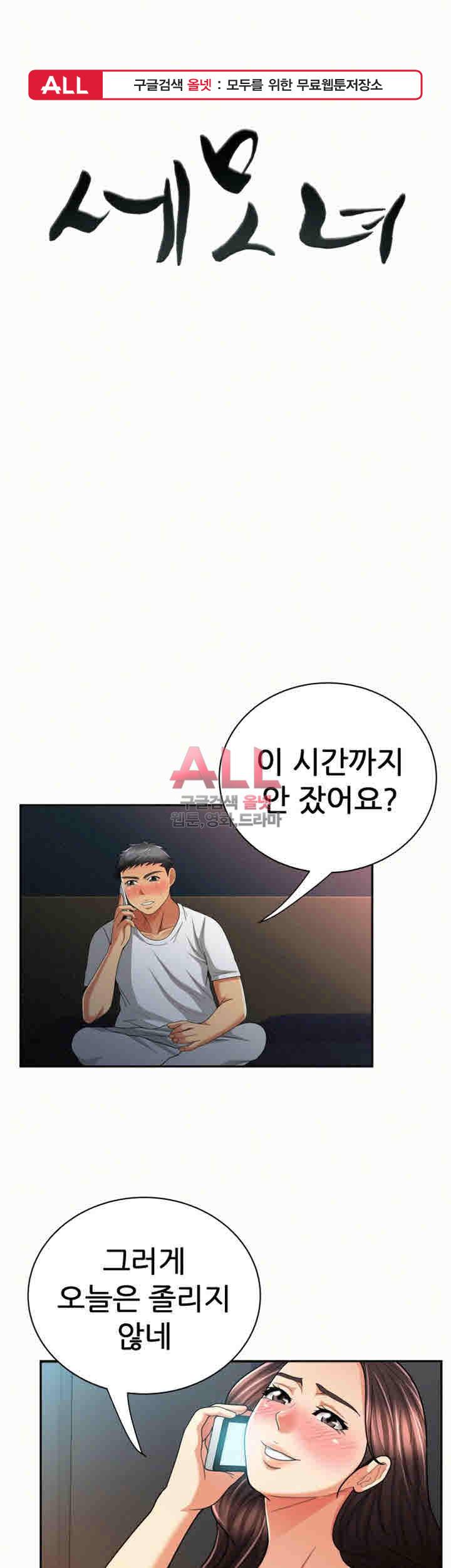 세모녀 32화 1