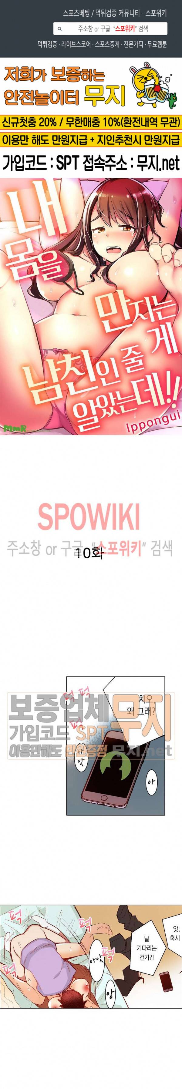 내 몸을 만지는 게 남친인 줄 알았는데!! 10화 1